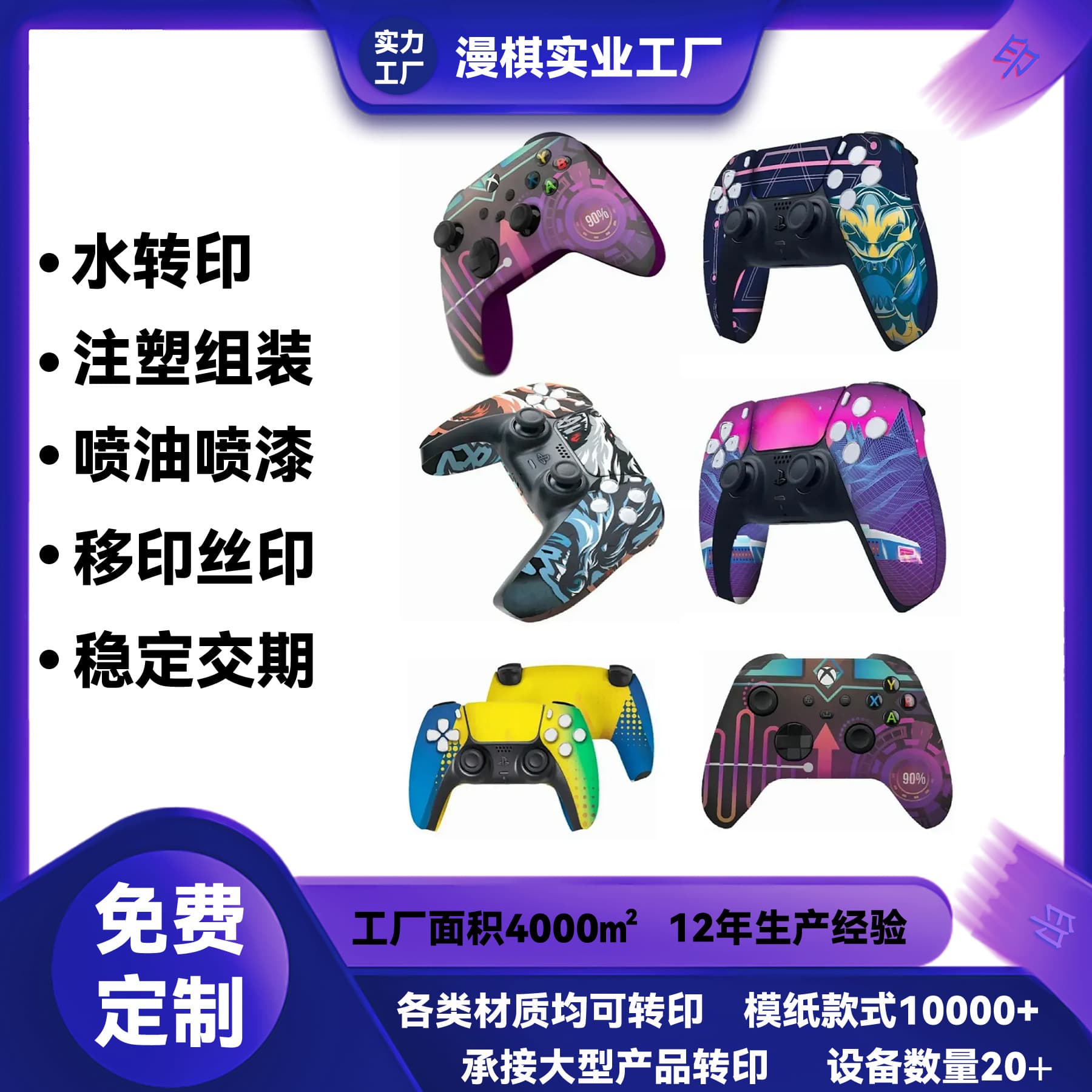 Hydrographic Transfer Printing Factory for Plastic Parts Surface Treatment