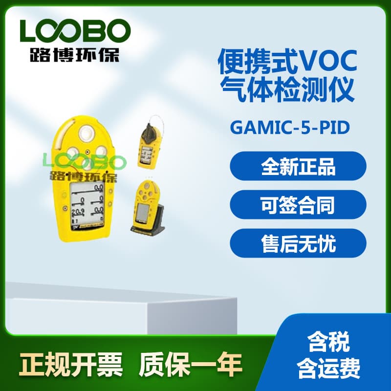 GAMIC-5-PID Portable VOC Gas Detector