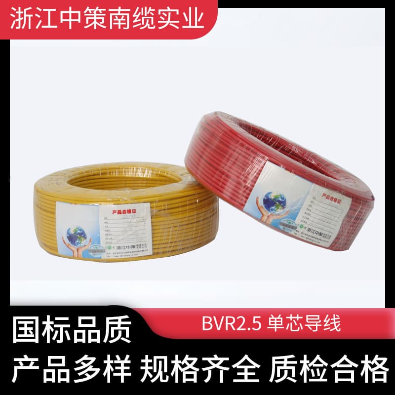 Zhejiang Zhongce Flame Retardant BVR Wire 1.5/2.5 sq mm Single Core Copper Stranded Soft Wire BVR Home Decoration Cable