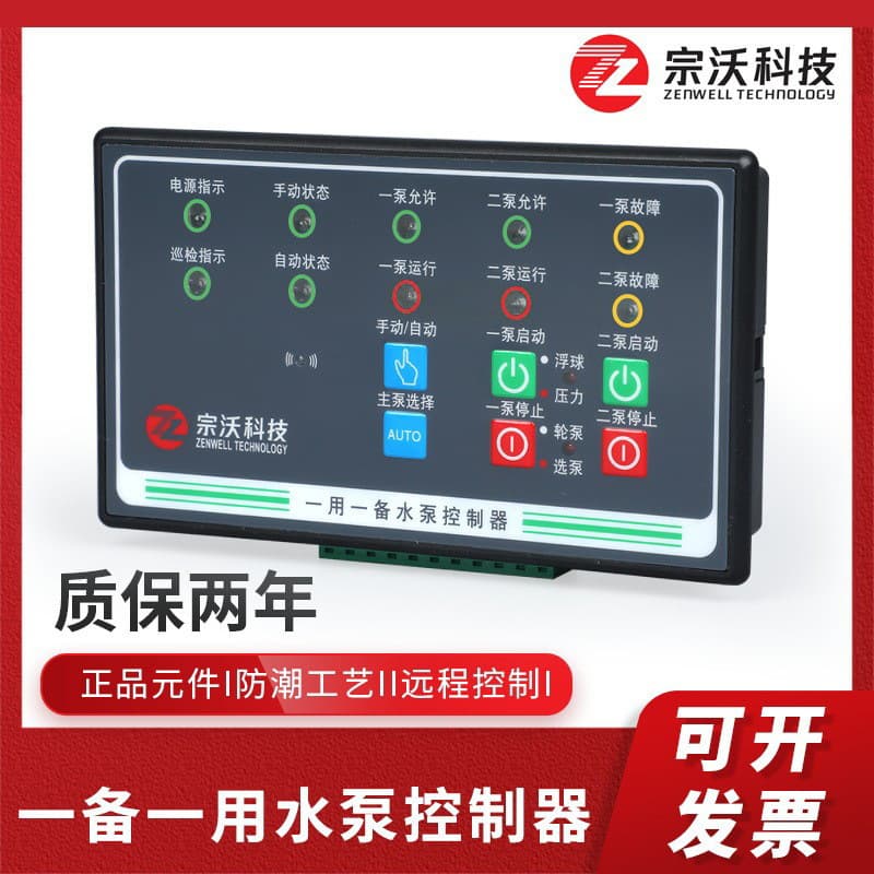 Manufacturer ZW-SP2 float ball electric contact pressure gauge direct start sewage discharge pressure stabilization one-use-one-standby intelligent water pump controller