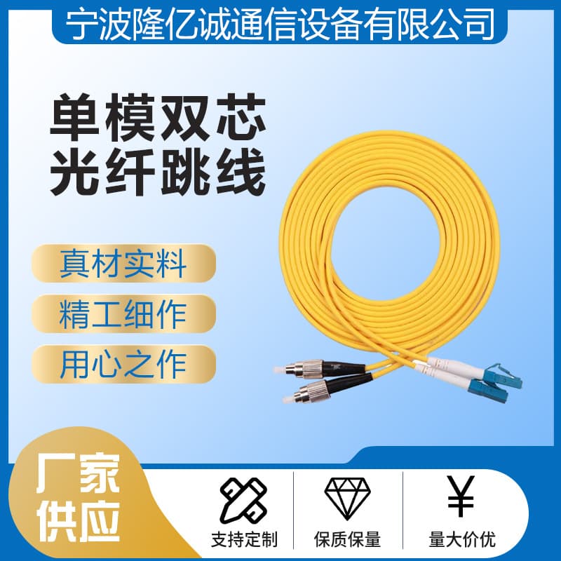 Factory Wholesale LC-FC Single-Mode Duplex Fiber Optic Patch Cord Yellow Fiber Single-Mode Fiber Patch Cord Carrier-Grade
