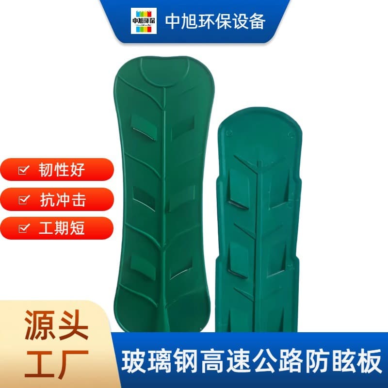 FRP anti-glare panel manufacturer direct supply SMC eye protection board spray-coated S-type shading board complete traffic anti-glare facilities