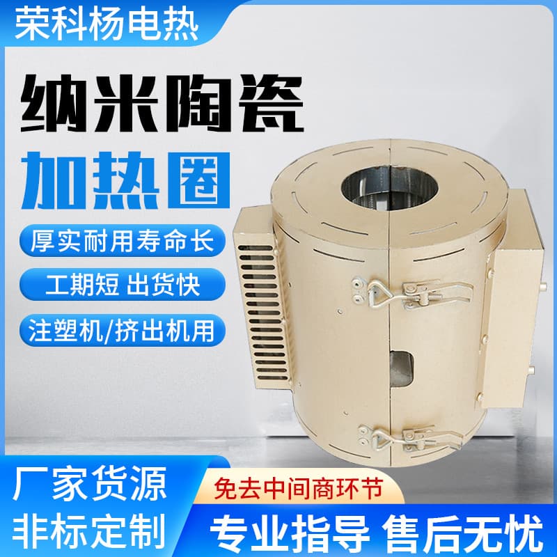 Manufacturer Supply Nano Heating Ring, Energy-Saving Far Infrared Heater, Extruder Injection Molding Machine Electric Heating Ring, Custom