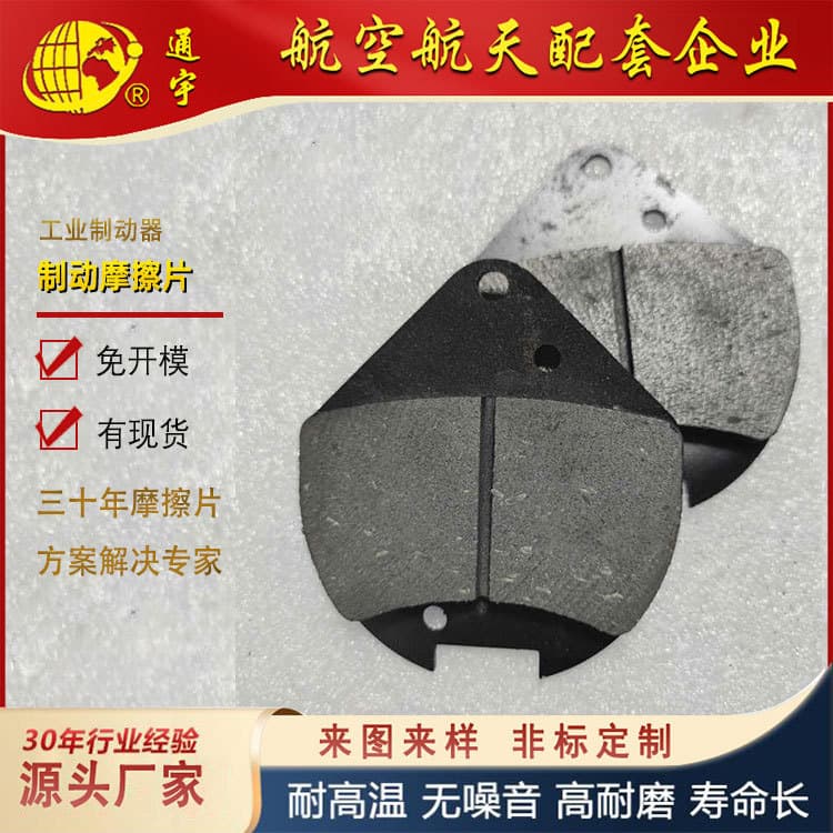 Asbestos-free copper wire pneumatic brake friction plates paper printing machinery parts