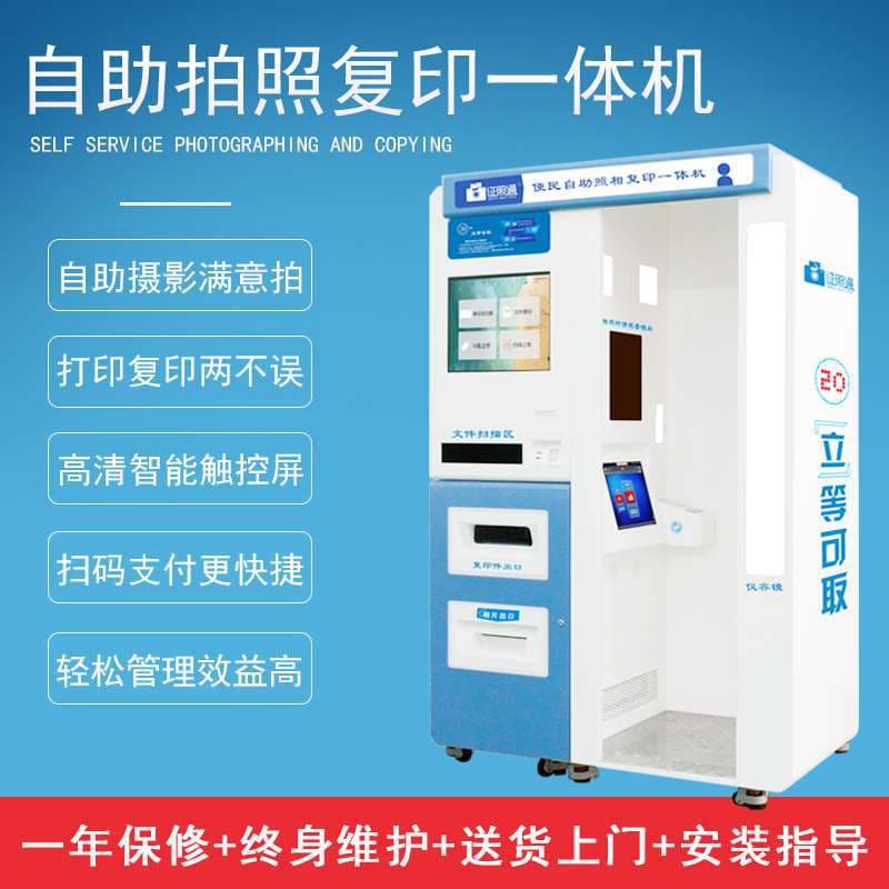 Smart Self-Service Photo Copy All-in-One Machine Government Center Self-Service ID Photo Machine Convenient Self-Service Photography