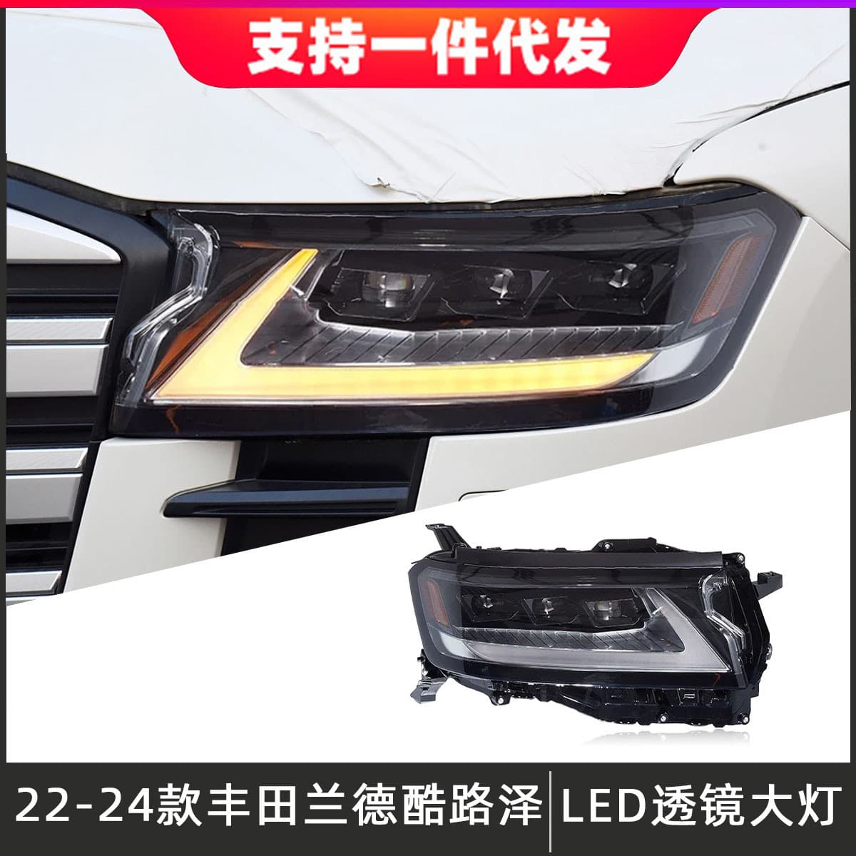 Suitable for 22-24 Models of Toyota Land Cruiser Lc300 Headlight Assembly Modification with Led Daytime Running Lights and Sequential Turn Signals