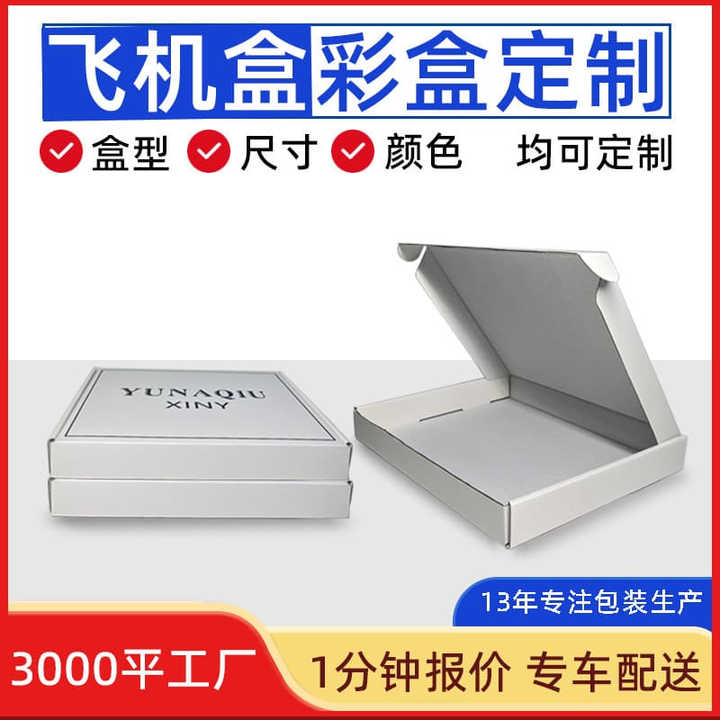 Solid white airplane box, flat box for clothes and accessories, special hard packed express box, wholesale airplane box