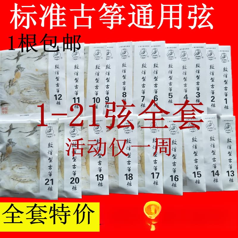 Dunhuang Guzheng strings standard Guzheng universal German imported steel core high tension Guzheng strings 1-21 Kelanzhi