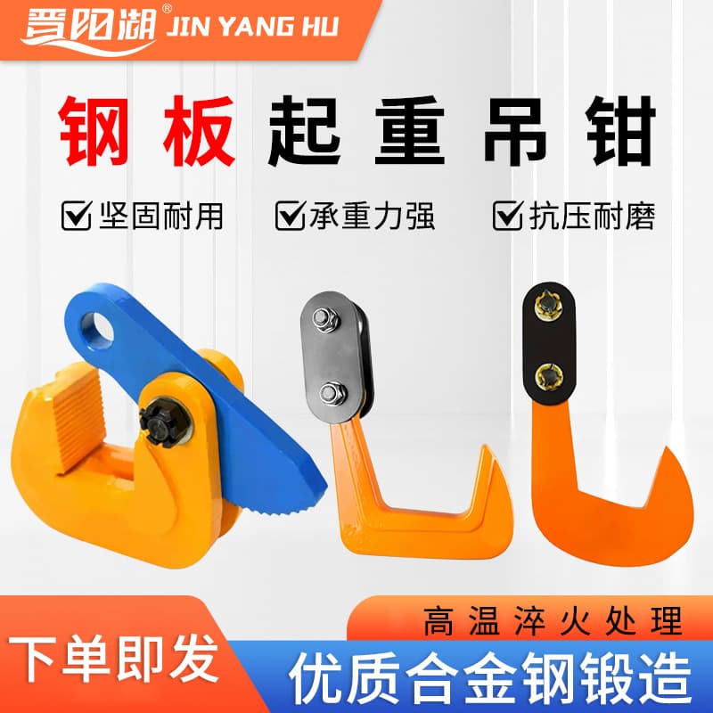 Lifting Clamp Steel Plate Clamp Vertical Lifting Forged Steel Plate Clamp Hook Plate Hook Iron Plate Fixture
