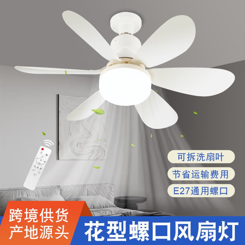 Cross-border new product LED six-leaf flower-shaped fan lamp e27 screw-in stepless dimming removable home new fan lamp