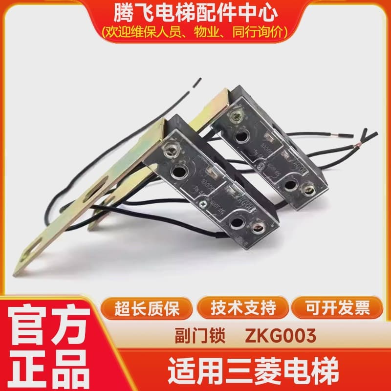 Compatible with Mitsubishi Elevator Parts, Elevator Hall Door Lock Switch Assembly ZKG003 / Auxiliary Door Lock Switch / Brand New