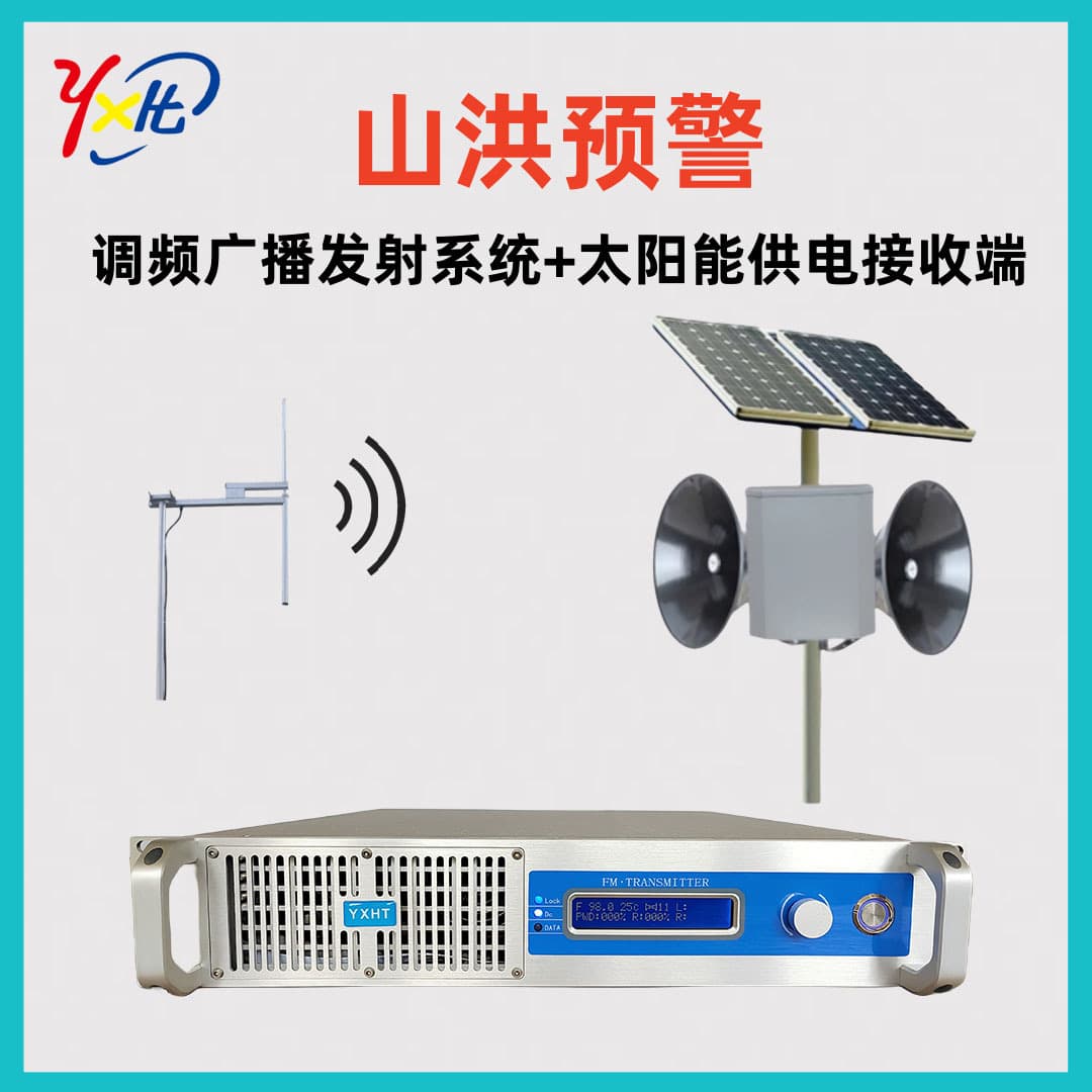 FM Broadcast Transmitter + Antenna Cable + Solar Receiving Equipment for Flash Flood Warning Emergency Broadcast