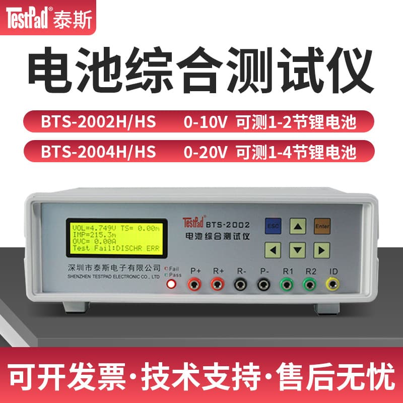 Shenzhen Taiss BTS-2002H/2004H Lithium Battery Comprehensive Tester, Charge/Discharge Capacity Tester