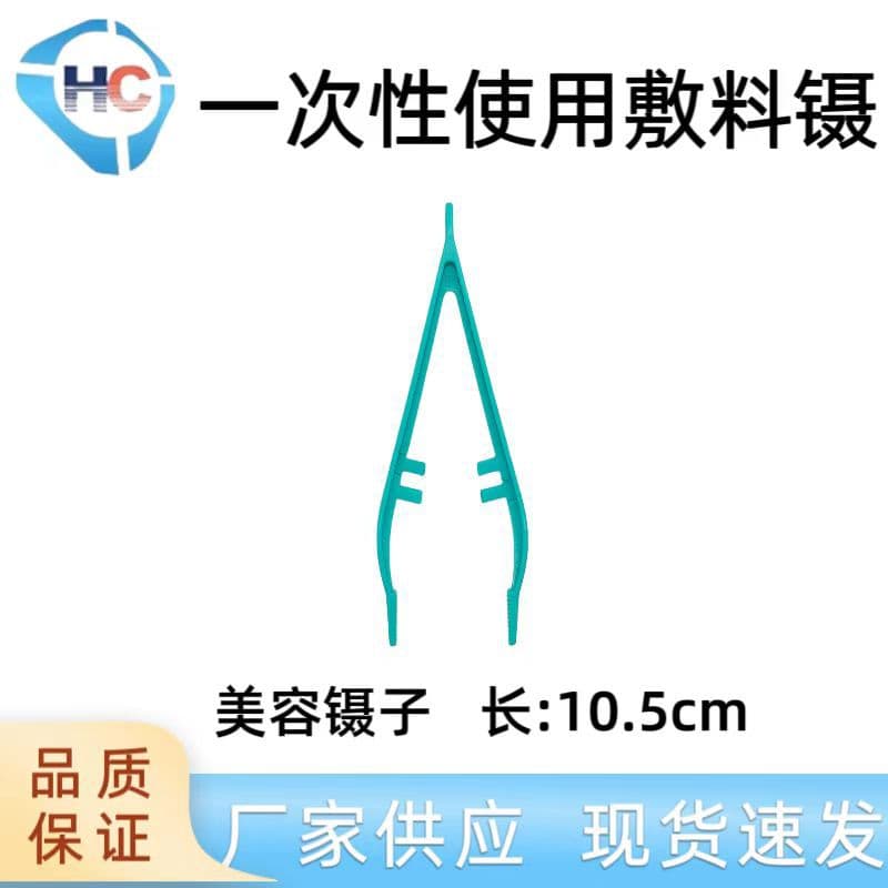 Manufacturer supplies disposable plastic tweezers, packaged tweezers, medical tweezers, beauty tweezers