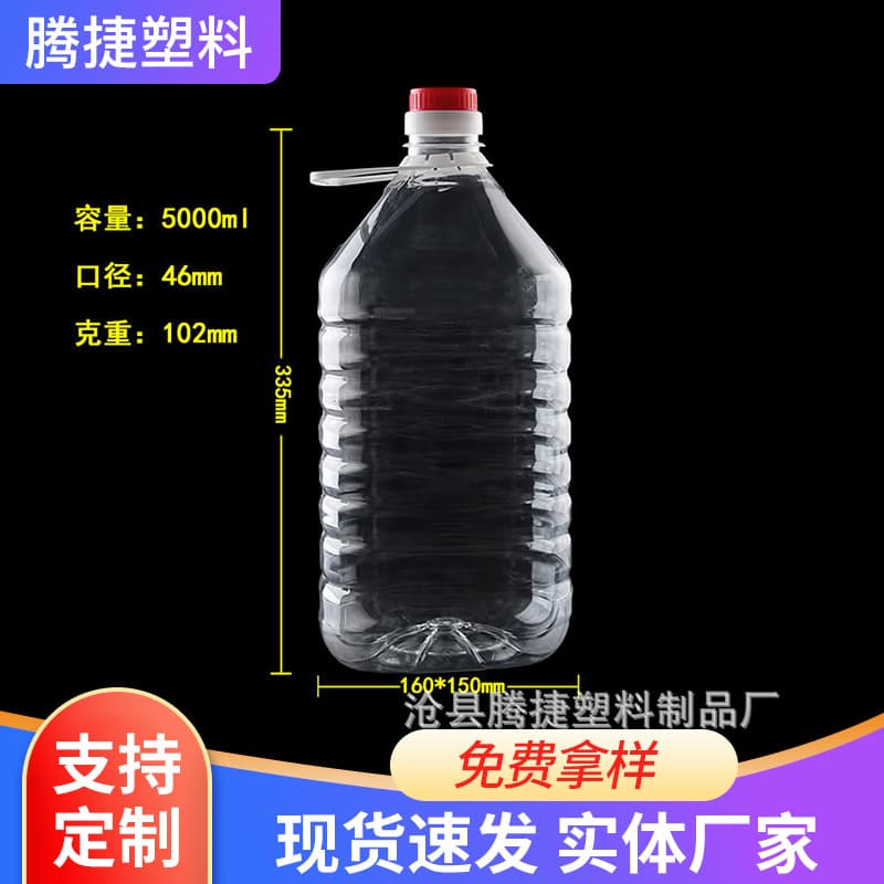 Salad oil buckets, edible oil jugs, 10-jin liquor buckets, 5L transparent PET material ten-jin plastic bottles