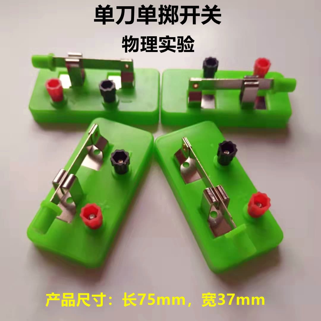 Single-pole single-throw switch junior high school student experiment equipment primary and secondary school physics electrical experiment teaching aids