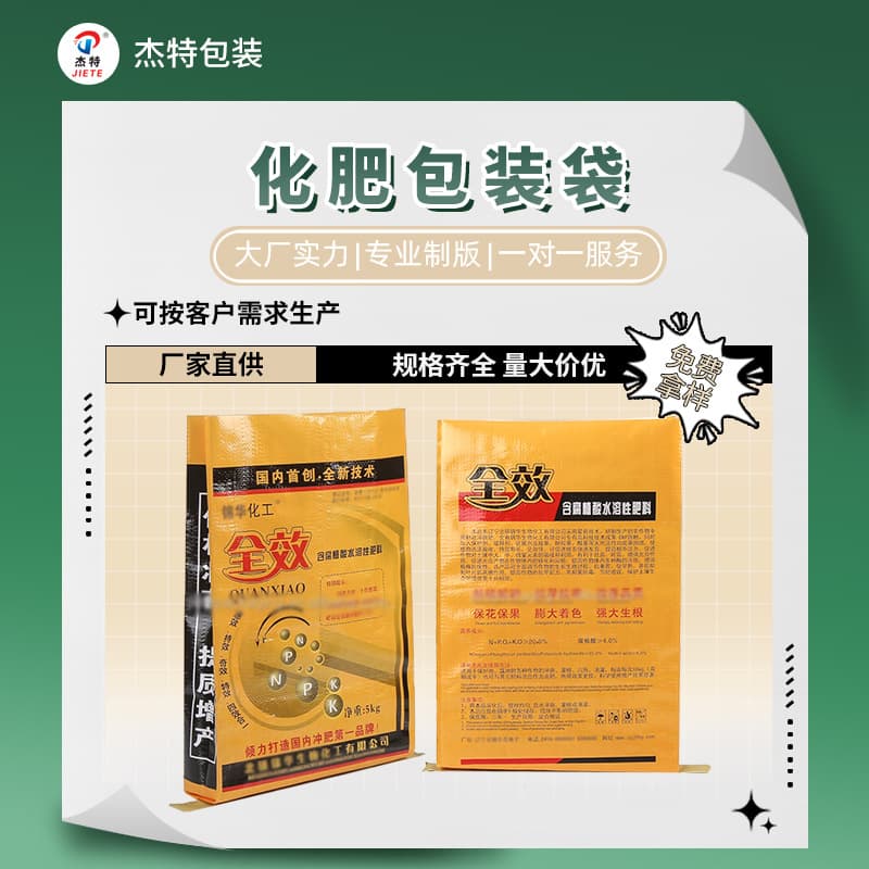 Jiete Organic Fertilizer Feed Bags, Laminated Woven Plastic Packaging Bags with Composite Sealing for Colorful Chemical Fertilizer Packaging