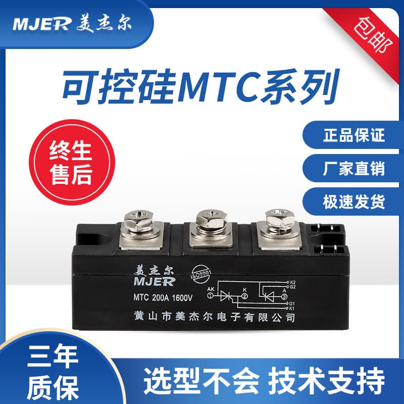 Meijier SCR Module MTC110A 200A 300A 500A Bidirectional Thyristor High Power Regulator and Voltage Controller