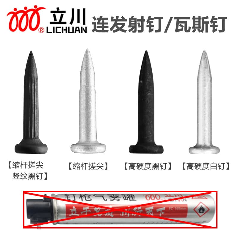 【For Lithium Battery Nail Guns】Lichuan Retractable Rod Tipped High Hardness Black Continuous Gas Nails for Lithium Power