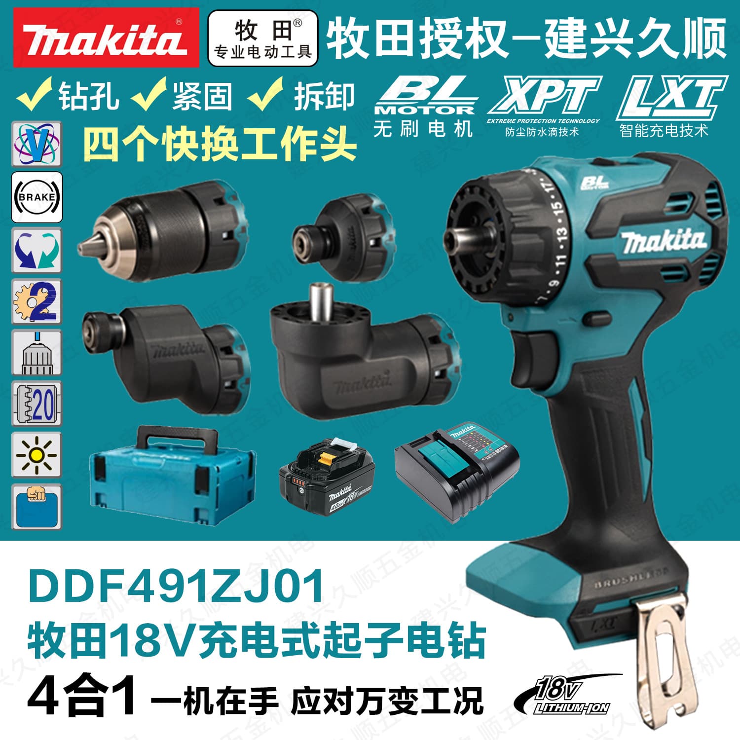 Makita 18V Cordless Lithium-Ion Screwdriver Drill DDF491ZJ01 Drilling, Fastening, and Disassembly with Four Quick-Change Bits