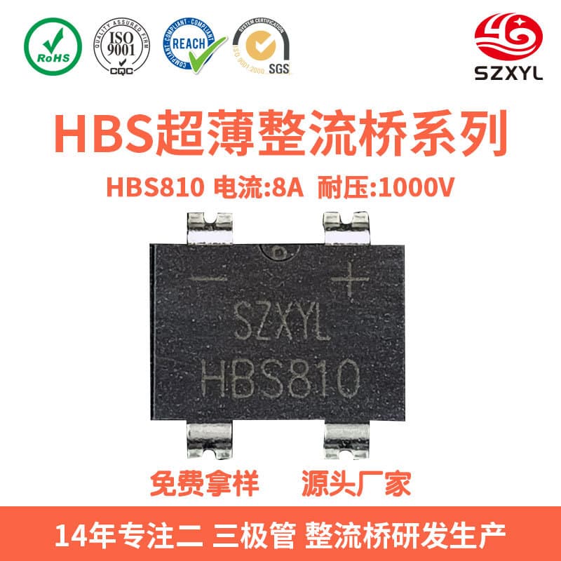 New HBS810 ultra-thin SMD rectifier bridge 8A 1000V rectifier for switching power supply, LED power supply SZXYL.