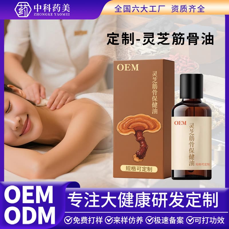 Custom Reishi Health Oil, Neck, Shoulder, Waist, Leg, Joint Heating Pain Relief Reishi Bone Penetrating Liquid, OEM