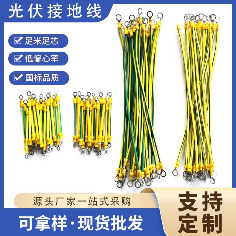 Photovoltaic grounding wire yellow-green dual-color solar power generation special brass grounding wire 2.5/4/6/10 square optional