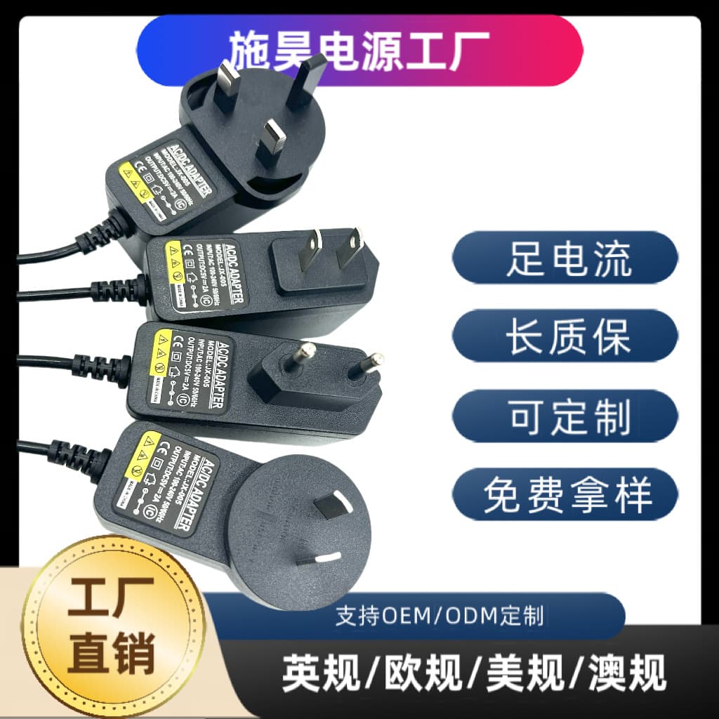 Power adapters 3V1A, 5V1A, 6V1A, 9V1A, 12V1A (US, UK, EU standards); switch adapters.
