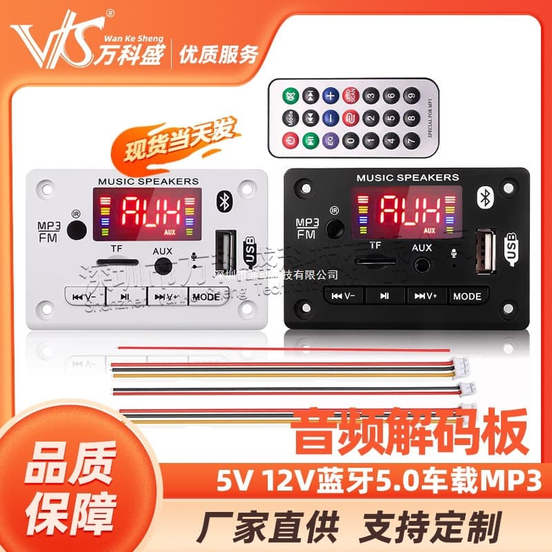 5V 12V Bluetooth 5.0 Car MP3 Decoder Board with Call FM Radio DIY Speaker Box TF Card USB Flash Drive Player