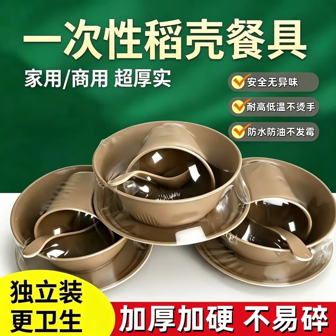 Rice Husk Disposable Bowl and Plate Set, Tableware Combination, Bowl, Cup, Plate, Chopsticks, Spoon, Four-Piece Set, Three-Piece Set, Banquet, Commercial, High-End