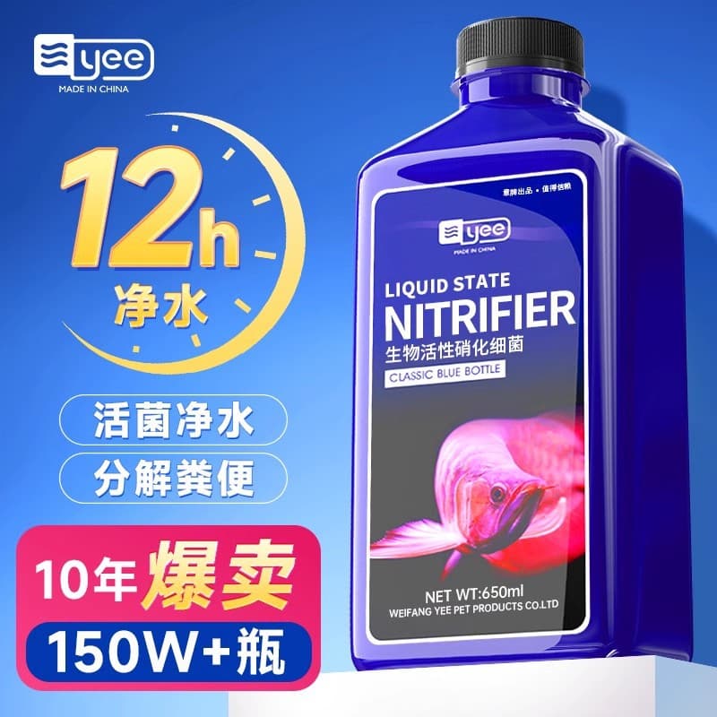 Yee Aquarium Water Purifier Non-Fish Medicine Nitrogen Bacteria Purification Aquarium Supplies Wholesale from Shandong China