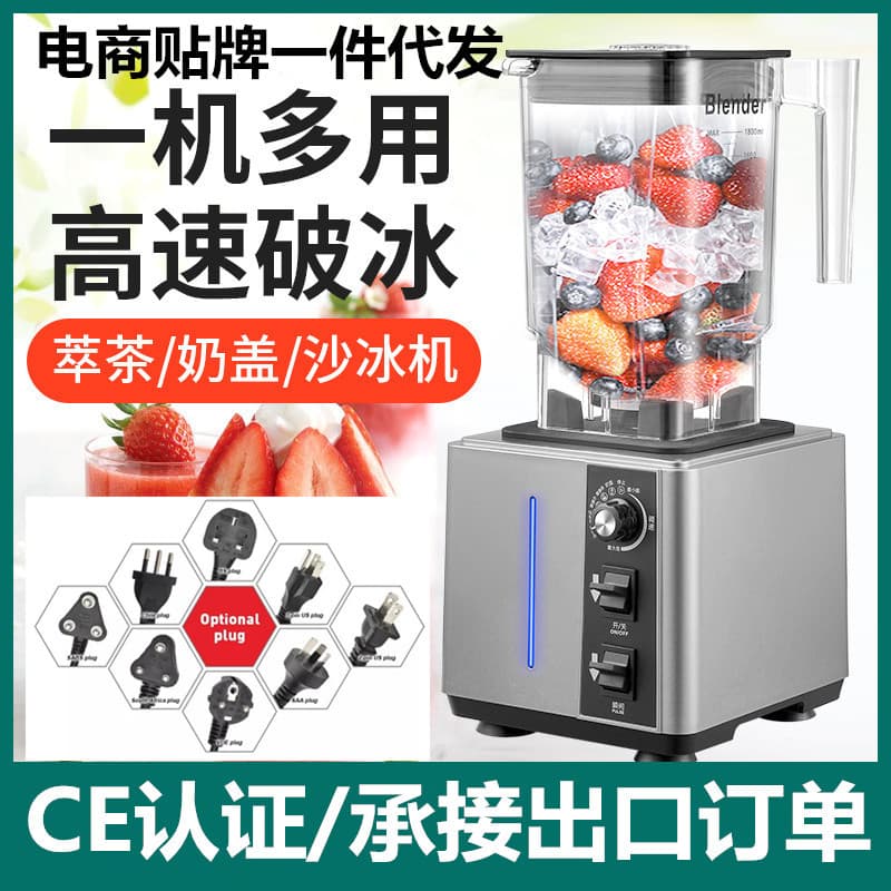 Export 110V US/EU/UK standard commercial slush machine, ice shaver, juicer, multi-functional blender for milk tea shops
