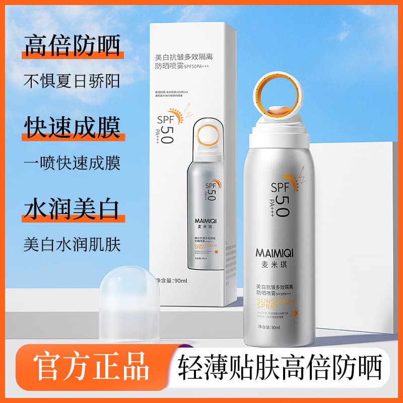 Maimiqi whitening, anti-wrinkle, multi-effect isolation sunscreen spray, high-power sunscreen, rapid film-forming, non-greasy sunscreen spray