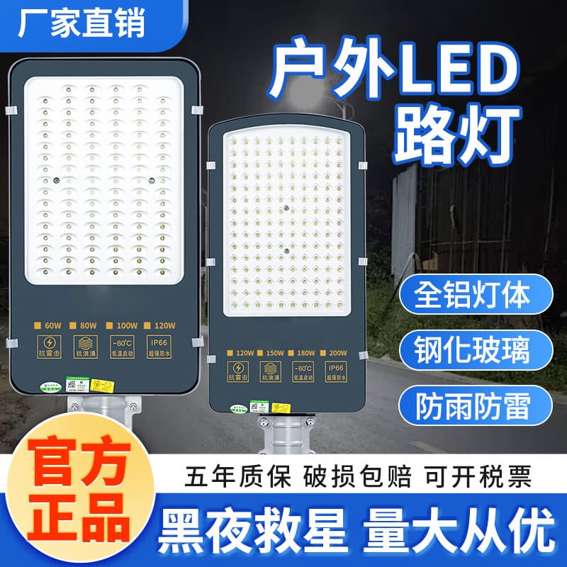 Yaming LED Street Light Head Outdoor Waterproof 220V Super Bright Community New Rural Utility Pole Arm Road Lamp