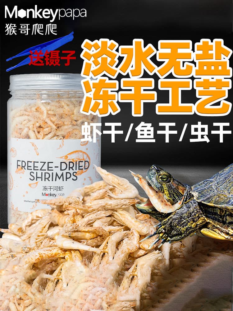 Freeze-dried shrimp and turtle food, snacks, dried fish feed, white shrimp, turtle food, salt-free dried shrimp, freshwater dried shrimp, Antarctic shrimp