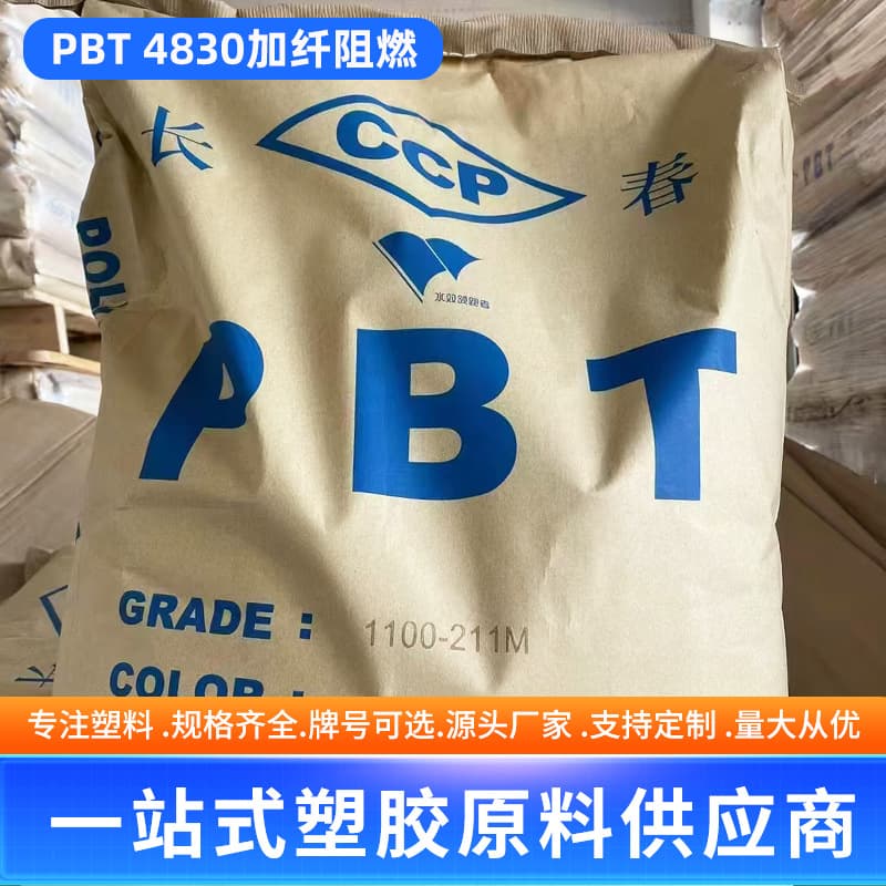 PBT plastic raw material PBT 4830 fiber-reinforced flame retardant white flame retardant weather-resistant glass fiber reinforced PBT plastic