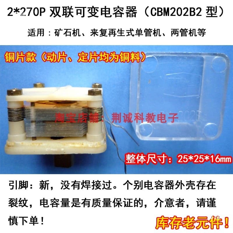 DIY Radio Making with 2×270P Dual-gang Variable Capacitor CBM202B2 Copper Crystal Array Single-tube Radio