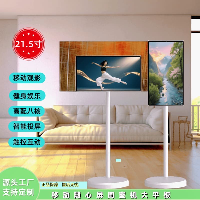 21.5-inch Floor-Standing Large Tablet Companion Screen for Learning, Entertainment, Live Streaming, and Rotatable Mobile TV