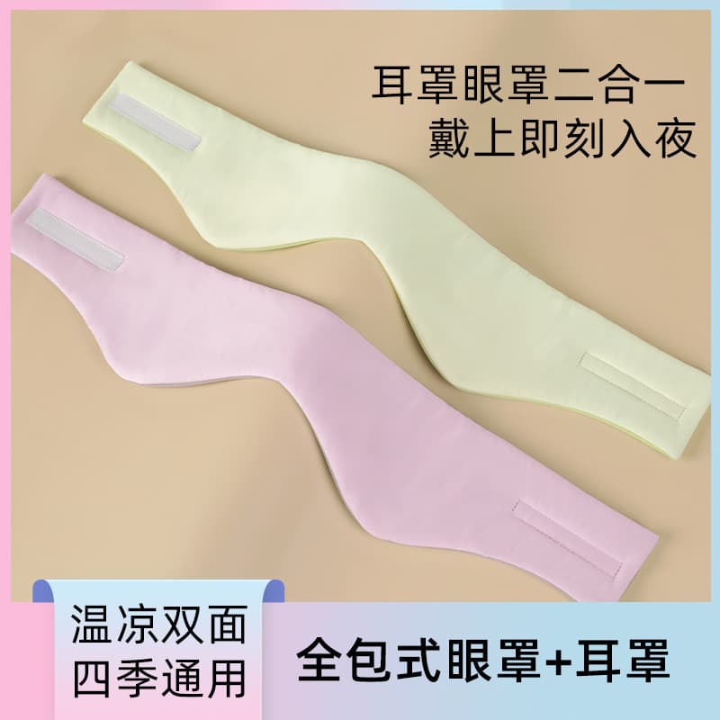 Ice silk soundproof eye mask, warm and cool, double-sided sleep eye protection, cool feeling, anti-noise and blackout earmuffs for men and women.