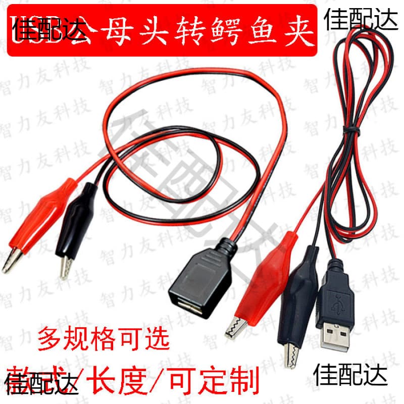 USB Male to Alligator Clip, Female Socket to Alligator Clip Test Wires, USB Power Cable for Battery and Power Clamps