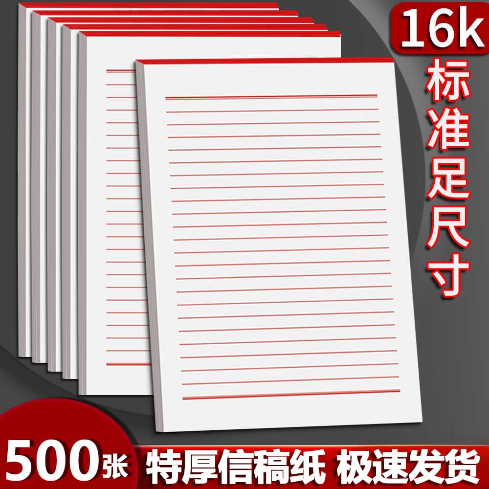 Thickened letter paper manuscript paper letterhead paper letterhead paper application letter for college students to use this simple letter writing single line stationery paper special