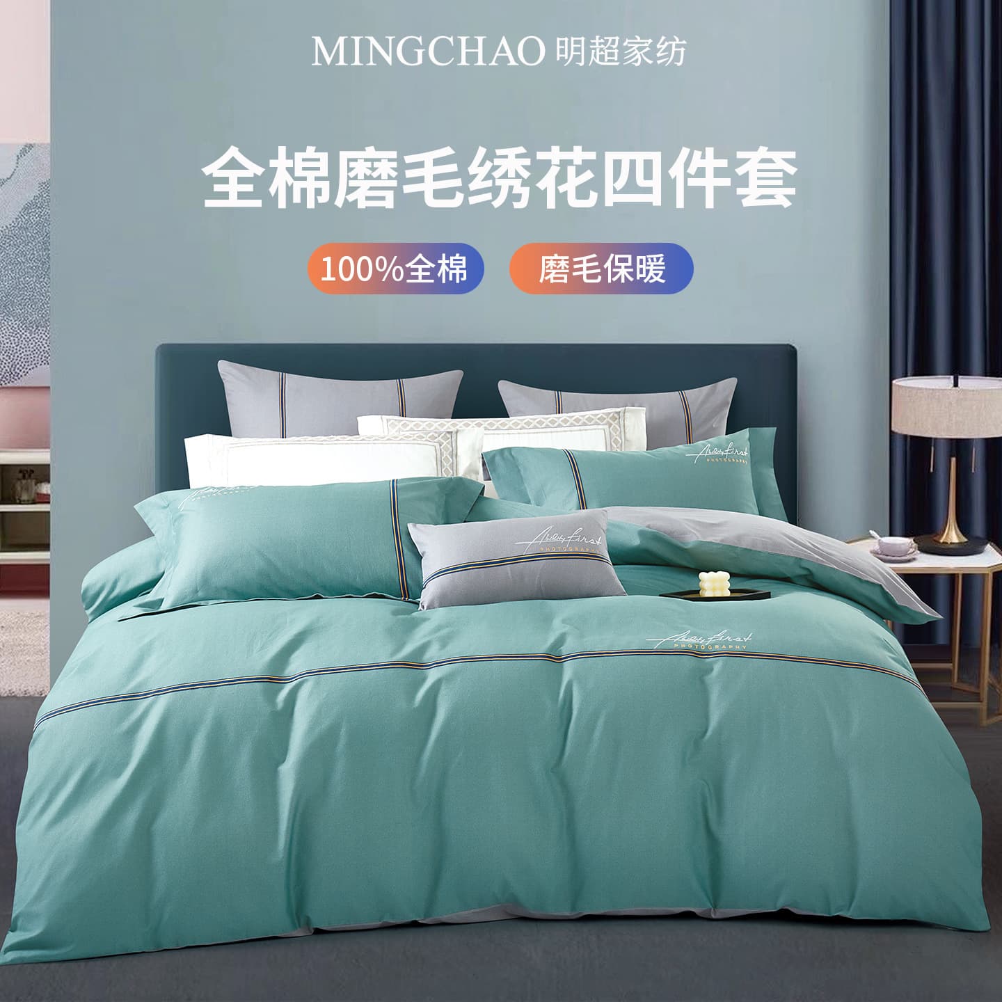Mingchao thickened cotton brushed four-piece set simple warm cotton sheets embroidered bedding set autumn and winter soft