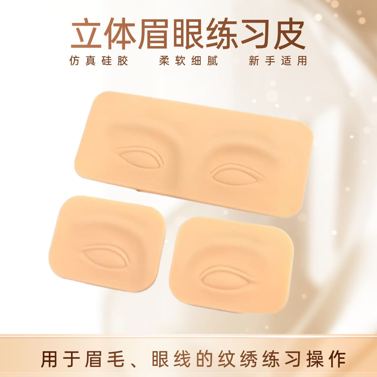 Semi-Permanent Eyebrow and Eye Practice Module Tattoo Practice Skin Texture Eyebrow Simulation Skin Mist Eyebrow Thick Silicone Easy to Color for Beginners
