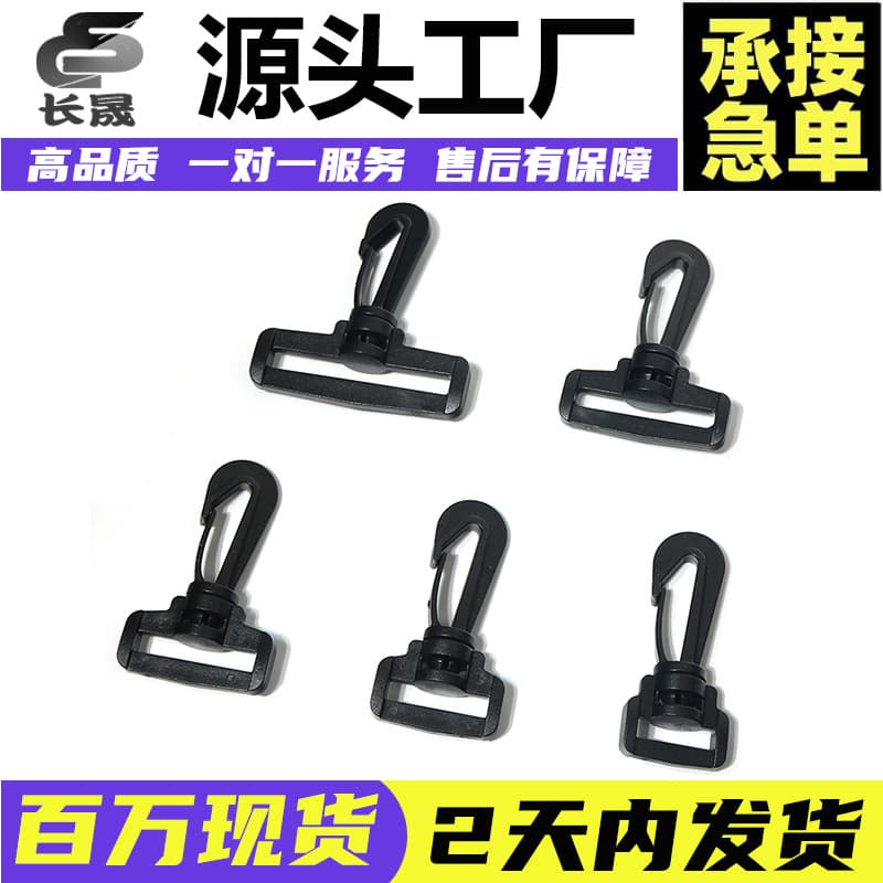In stock, high-quality plastic rotating hooks for shoulder straps, bags, and backpacks. Factory wholesale.