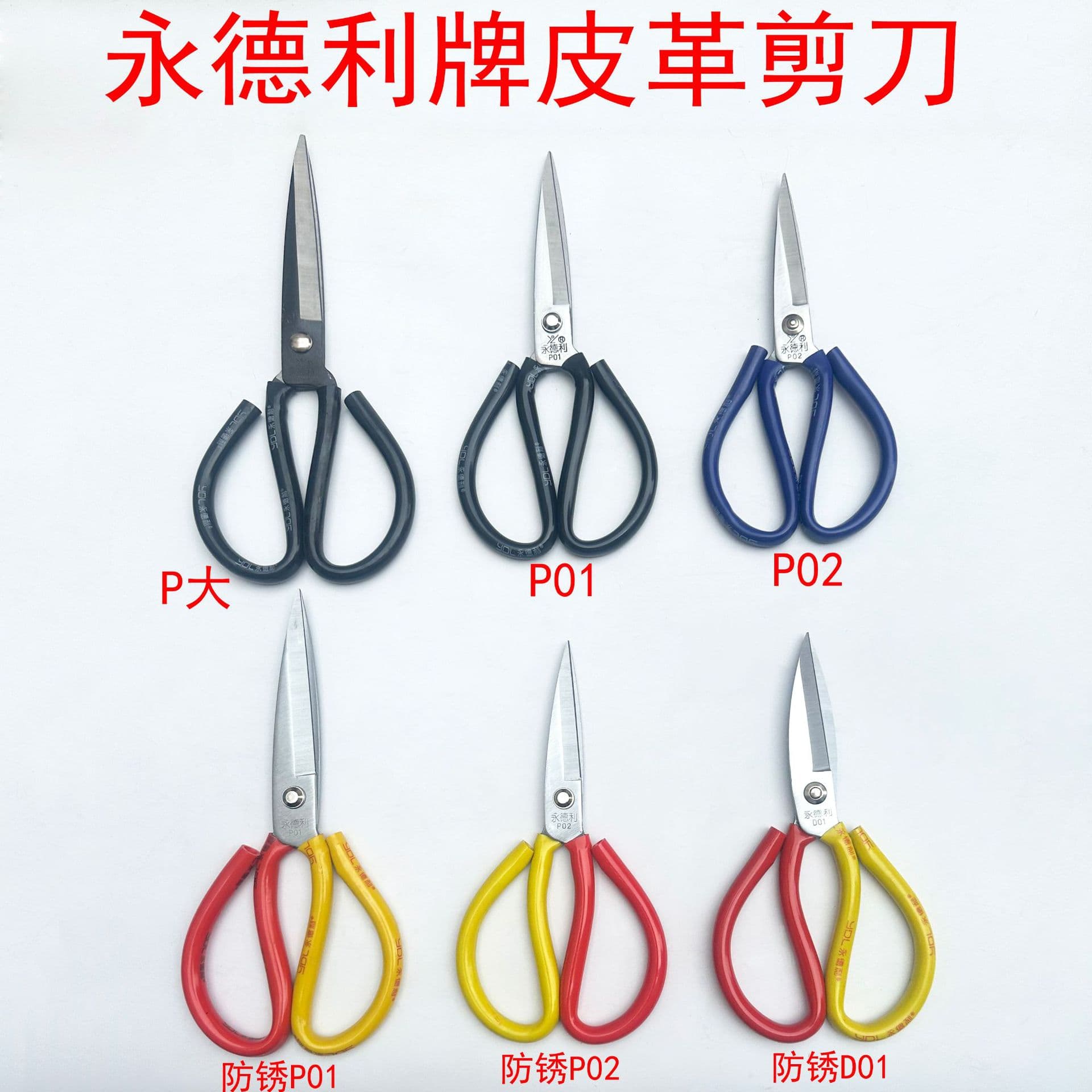 Yongdeli Brand Leather Scissors Electroplated Anti-Rust Large Household Tailor Durable Rust-Resistant