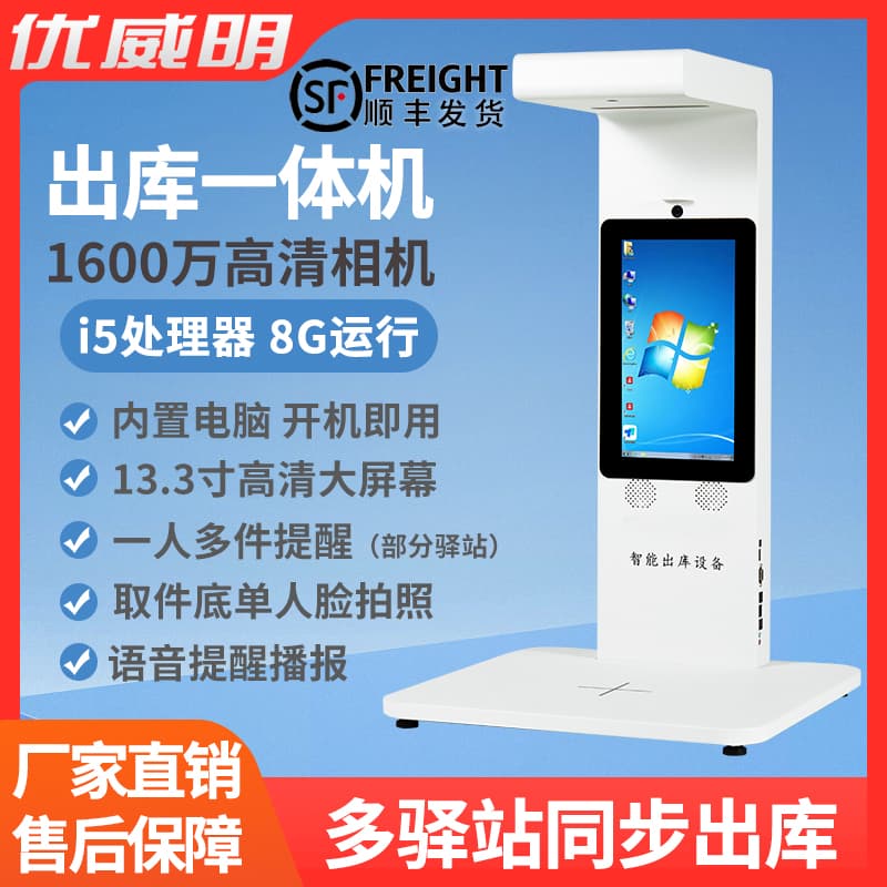 Youweiming Duoduo Grocery Shopping High-speed Camera Express Outbound Scanner Integrated Machine Bottom Single Face Sign-off Auto Photo Pickup