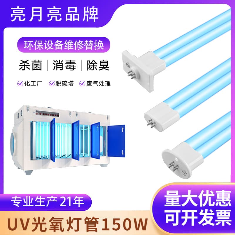 Manufacturer's UV Lamp Tube for Industrial Waste Gas Treatment, U-Shaped Photolytic Oxygen Equipment for Disinfection and Sterilization