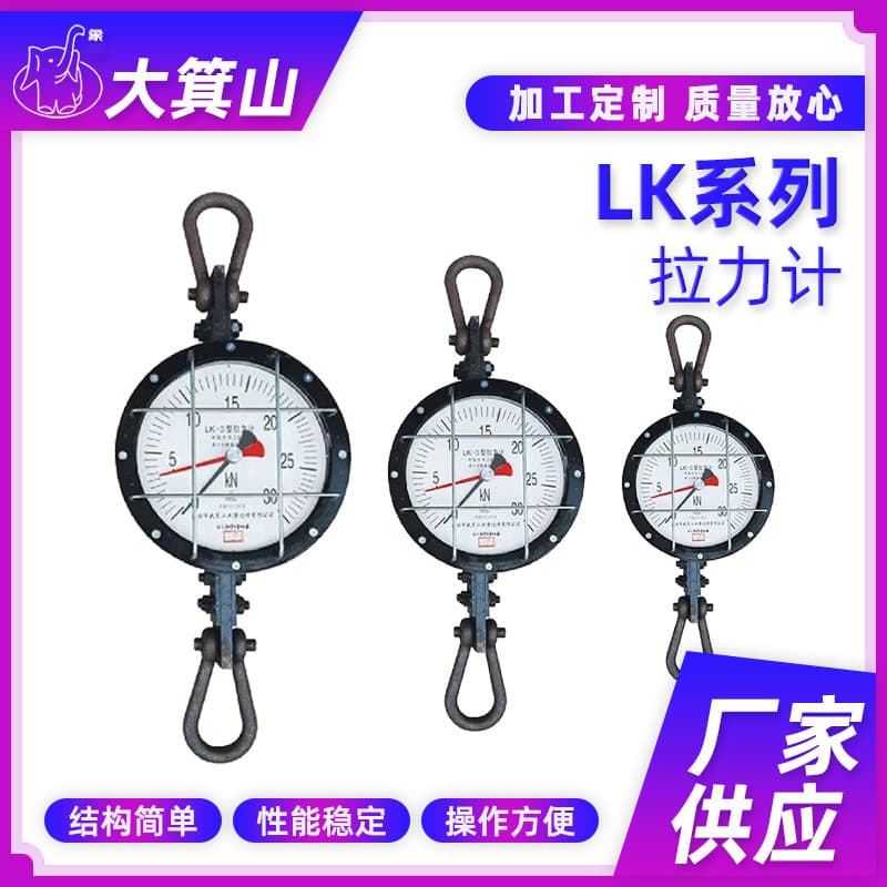 Mechanical Tension Meter LK-0.5 (5KN) to LK-50 Dial Tension Gauge for Petroleum and Coal, Multiple Specifications