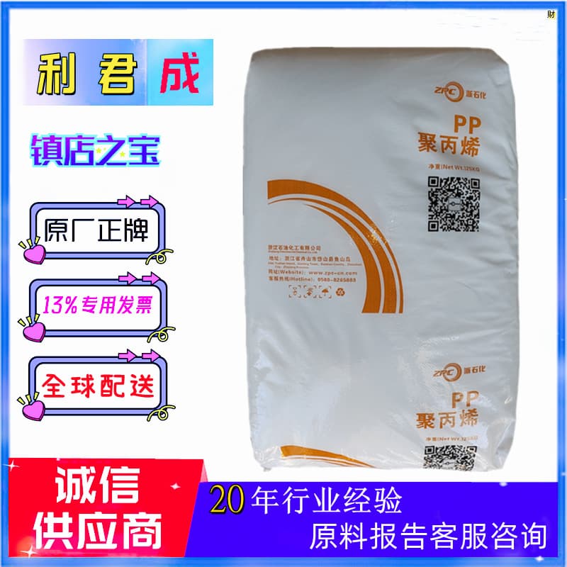 PP polypropylene Zhejiang Petrochemical K8003 high strength K8009 drawing grade S1003 HP500N transparent K4912