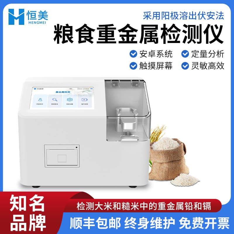 Rice Heavy Metal Detector, Voltammetric Method, Fully Automatic Grain Heavy Metal Lead and Cadmium Content Rapid Quantitative Analyzer